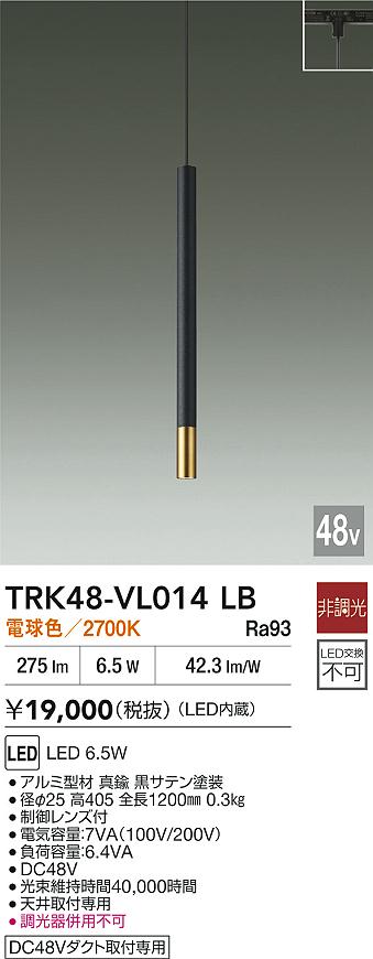 安心のメーカー保証【インボイス対応店】TRK48-VL014LB ダイコー ペンダント DC48V配線ダクト用 LED 大光電機の画像