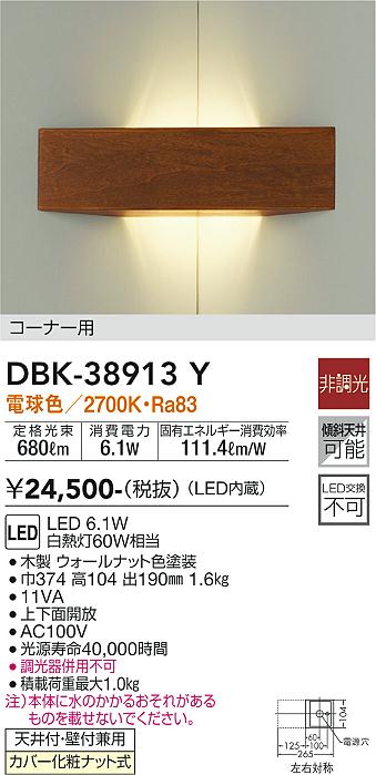安心のメーカー保証【インボイス対応店】DBK38913Y ダイコー ブラケット 一般形 LED 大光電機の画像