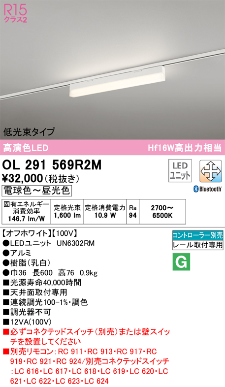 安心のメーカー保証OL291569R2M （光源ユニット別梱包）『OL291569#＋UN6302RM』 オーデリック ベースライト 配線ダクト用 LED リモコン別売  Ｔ区分の画像