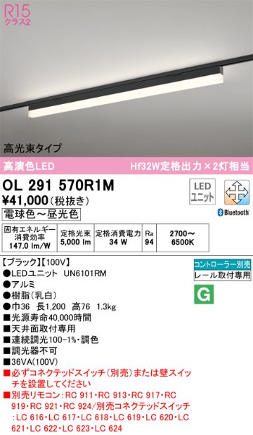 安心のメーカー保証OL291570R1M （光源ユニット別梱包）『OL291570#＋UN6101RM』 オーデリック ベースライト 配線ダクト用 LED リモコン別売  Ｈ区分の画像