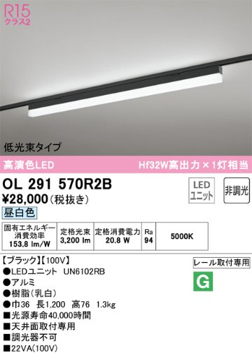 安心のメーカー保証【インボイス対応店】OL291570R2B （光源ユニット別梱包）『OL291570#＋UN6102RB』 オーデリック ベースライト 配線ダクト用 LED  Ｔ区分の画像