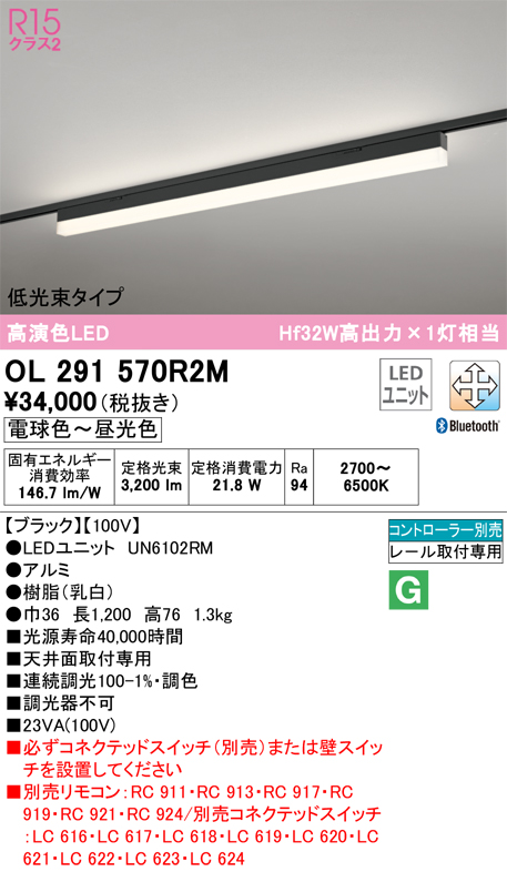【インボイス対応店】OL291570R2M （光源ユニット別梱包）『OL291570#＋UN6102RM』 オーデリック ベースライト 配線ダクト用 LED リモコン別売  Ｎ区分の画像