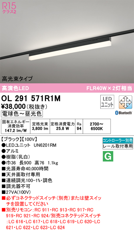 安心のメーカー保証OL291571R1M （光源ユニット別梱包）『OL291571#＋UN6201RM』 オーデリック ベースライト 配線ダクト用 LED リモコン別売  Ｈ区分の画像