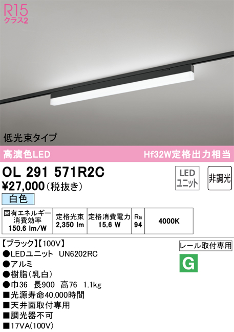 安心のメーカー保証【インボイス対応店】OL291571R2C （光源ユニット別梱包）『OL291571#＋UN6202RC』 オーデリック ベースライト 配線ダクト用 LED  Ｔ区分の画像