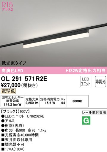 安心のメーカー保証【インボイス対応店】OL291571R2E （光源ユニット別梱包）『OL291571#＋UN6202RE』 オーデリック ベースライト 配線ダクト用 LED  Ｔ区分の画像