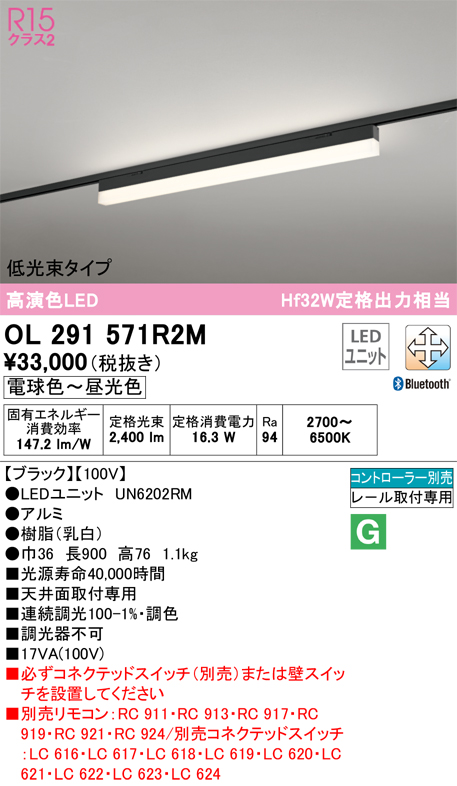 【インボイス対応店】OL291571R2M （光源ユニット別梱包）『OL291571#＋UN6202RM』 オーデリック ベースライト 配線ダクト用 LED リモコン別売  Ｎ区分の画像
