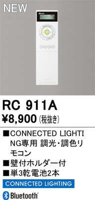 安心のメーカー保証 期間限定特価【インボイス対応店】RC911A オーデリック リモコン送信器 リモコン単品　コネクテッドライティング専用  Ｈ区分の画像
