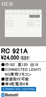 安心のメーカー保証 期間限定特価【インボイス対応店】RC921A オーデリック リモコン送信器 壁掛リモコン単品　コネクテッドライティング専用  Ｎ区分の画像