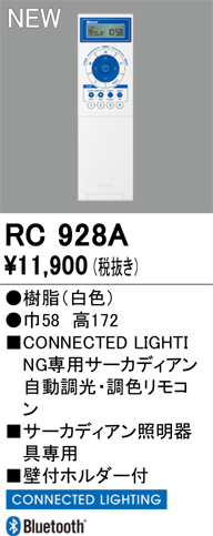 安心のメーカー保証 【インボイス対応店】RC928A オーデリック リモコン送信器 サーカディアンシリーズ専用　コネクテッドライティング専用  Ｔ区分の画像