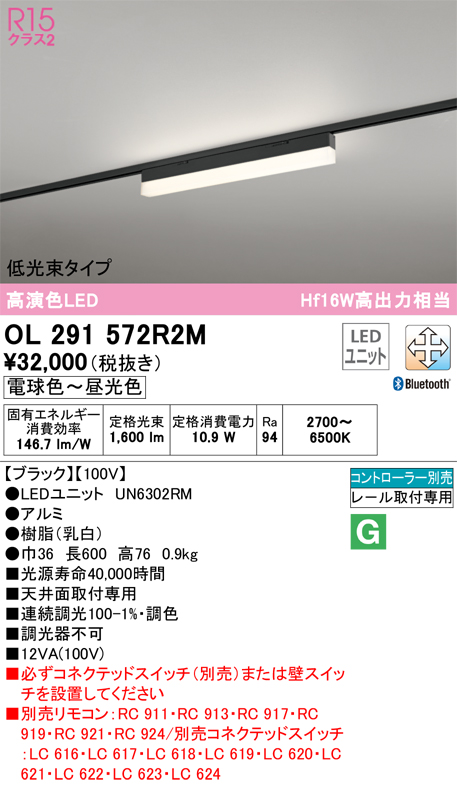 安心のメーカー保証OL291572R2M （光源ユニット別梱包）『OL291572#＋UN6302RM』 オーデリック ベースライト 配線ダクト用 LED リモコン別売  Ｔ区分の画像