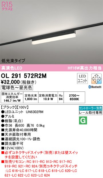 安心のメーカー保証OL291572R2M （光源ユニット別梱包）『OL291572#＋UN6302RM』 オーデリック ベースライト 配線ダクト用 LED リモコン別売  Ｔ区分の画像