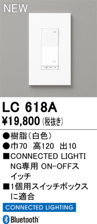 安心のメーカー保証 【インボイス対応店】LC618A オーデリック オプション コネクテッドスイッチ  Ｔ区分の画像