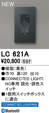 安心のメーカー保証 【インボイス対応店】LC621A オーデリック オプション コネクテッドスイッチ  Ｔ区分の画像