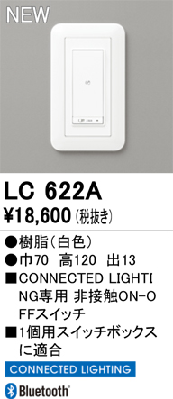 安心のメーカー保証 【インボイス対応店】LC622A オーデリック オプション コネクテッドスイッチ  Ｔ区分の画像