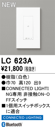 安心のメーカー保証 【インボイス対応店】LC623A オーデリック オプション コネクテッドスイッチ  Ｔ区分の画像