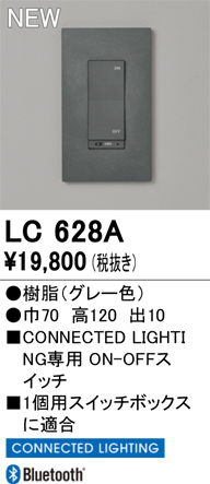 安心のメーカー保証 【インボイス対応店】LC628A オーデリック オプション コネクテッドスイッチ  Ｔ区分の画像