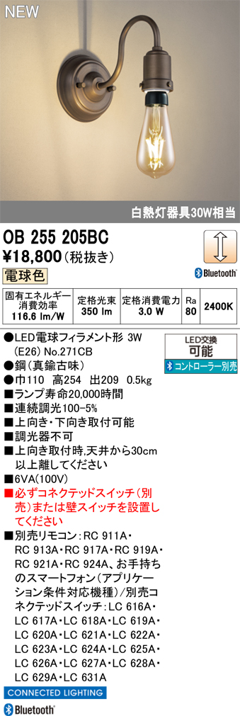 安心のメーカー保証 期間限定特価【インボイス対応店】OB255205BC （ランプ別梱包）『OB255205#＋NO271CB』 オーデリック ブラケット LED  Ｎ区分の画像