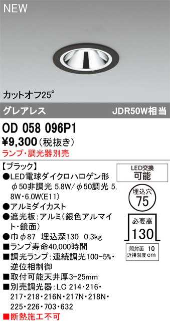 安心のメーカー保証 【インボイス対応店】OD058096P1 （調光器別売） オーデリック ダウンライト LED ランプ別売 Ｔ区分の画像
