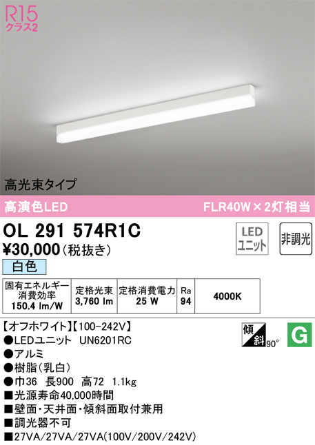 安心のメーカー保証 【インボイス対応店】OL291574R1C （光源ユニット別梱包）『OL291574#＋UN6201RC』 オーデリック ベースライト 配線ダクト用 LED  Ｎ区分の画像
