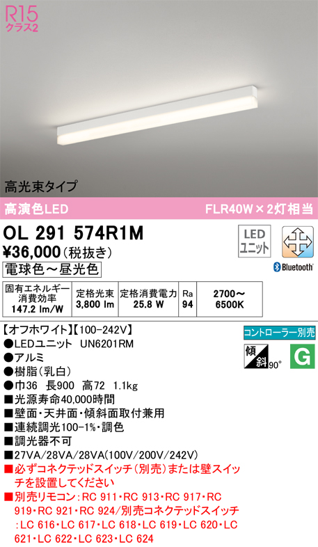 安心のメーカー保証OL291574R1M （光源ユニット別梱包）『OL291574#＋UN6201RM』 オーデリック ベースライト 配線ダクト用 LED リモコン別売  Ｈ区分の画像