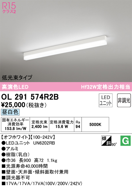 安心のメーカー保証 【インボイス対応店】OL291574R2B （光源ユニット別梱包）『OL291574#＋UN6202RB』 オーデリック ベースライト 配線ダクト用 LED  Ｎ区分の画像