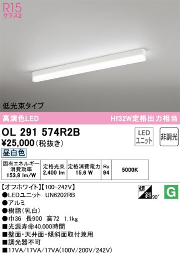 安心のメーカー保証【インボイス対応店】OL291574R2B （光源ユニット別梱包）『OL291574#＋UN6202RB』 オーデリック ベースライト 配線ダクト用 LED  Ｔ区分の画像