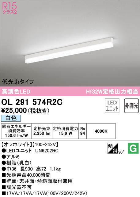 安心のメーカー保証 【インボイス対応店】OL291574R2C （光源ユニット別梱包）『OL291574#＋UN6202RC』 オーデリック ベースライト 配線ダクト用 LED  Ｎ区分の画像