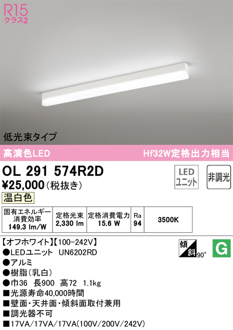 安心のメーカー保証【インボイス対応店】OL291574R2D （光源ユニット別梱包）『OL291574#＋UN6202RD』 オーデリック ベースライト 配線ダクト用 LED  Ｔ区分の画像