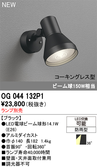 安心のメーカー保証 【インボイス対応店】OG044132P1 オーデリック 屋外灯 スポットライト LED ランプ別売 Ｔ区分の画像
