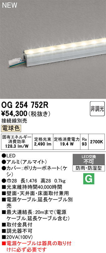 安心のメーカー保証 【インボイス対応店】OG254752R （電源ケーブル別売） オーデリック 屋外灯 間接照明 LED  Ｎ区分の画像