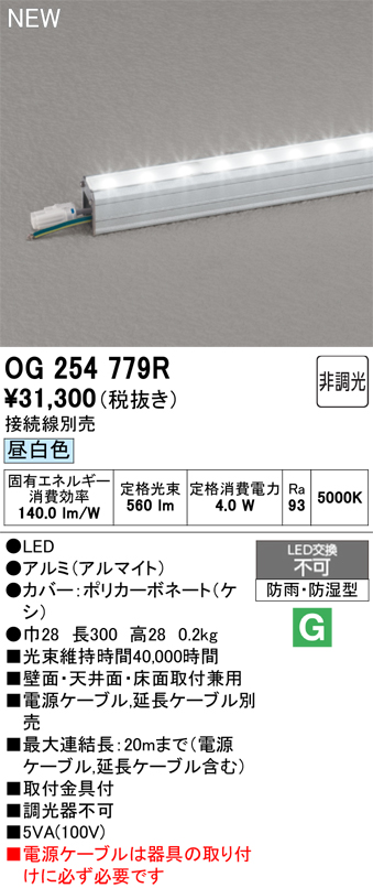 安心のメーカー保証 【インボイス対応店】OG254779R （電源ケーブル別売） オーデリック 屋外灯 間接照明 LED  Ｔ区分の画像