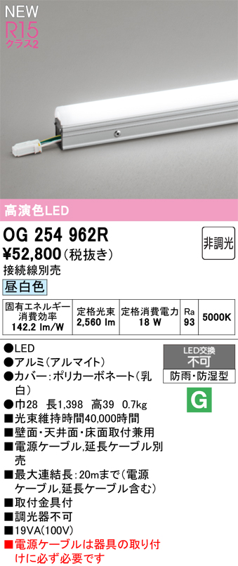 安心のメーカー保証 【インボイス対応店】OG254962R （電源ケーブル別売） オーデリック 屋外灯 間接照明 LED  Ｎ区分の画像