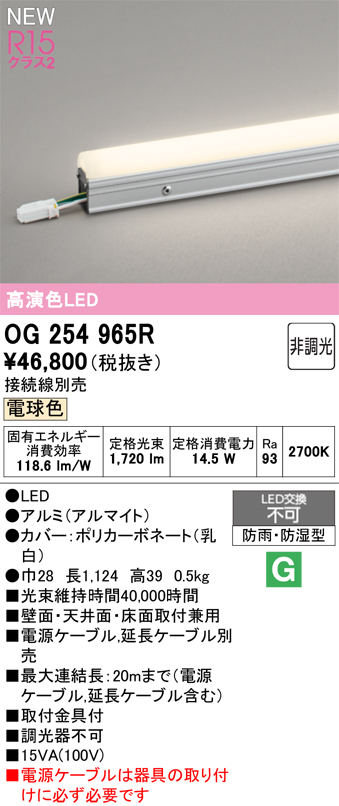 安心のメーカー保証 【インボイス対応店】OG254965R （電源ケーブル別売） オーデリック 屋外灯 間接照明 LED  Ｎ区分の画像