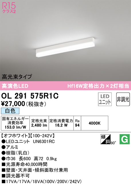 安心のメーカー保証【インボイス対応店】OL291575R1C （光源ユニット別梱包）『OL291575#＋UN6301RC』 オーデリック ベースライト 配線ダクト用 LED  Ｔ区分の画像