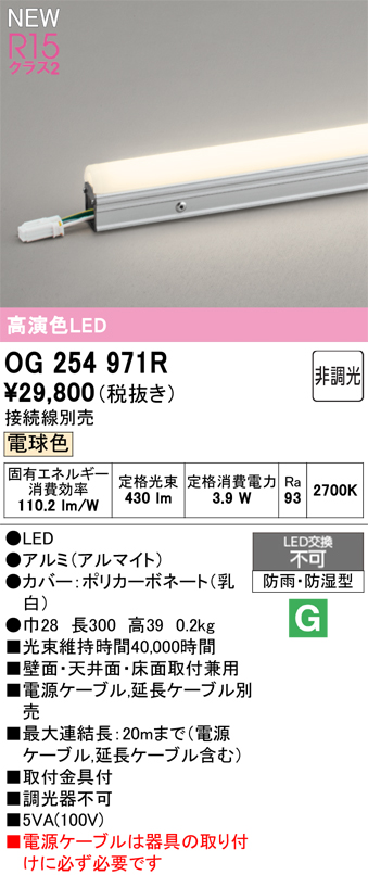 安心のメーカー保証 【インボイス対応店】OG254971R （電源ケーブル別売） オーデリック 屋外灯 間接照明 LED  Ｔ区分の画像