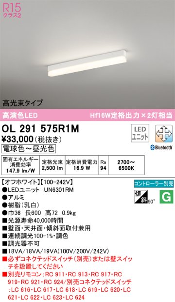 安心のメーカー保証OL291575R1M （光源ユニット別梱包）『OL291575#＋UN6301RM』 オーデリック ベースライト 配線ダクト用 LED リモコン別売  Ｈ区分の画像