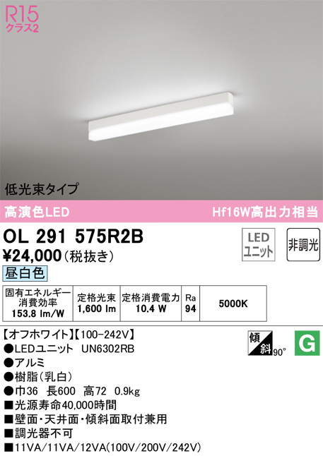 安心のメーカー保証【インボイス対応店】OL291575R2B （光源ユニット別梱包）『OL291575#＋UN6302RB』 オーデリック ベースライト 配線ダクト用 LED  Ｔ区分の画像