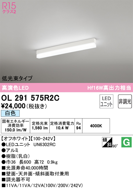 安心のメーカー保証【インボイス対応店】OL291575R2C （光源ユニット別梱包）『OL291575#＋UN6302RC』 オーデリック ベースライト 配線ダクト用 LED  Ｔ区分の画像