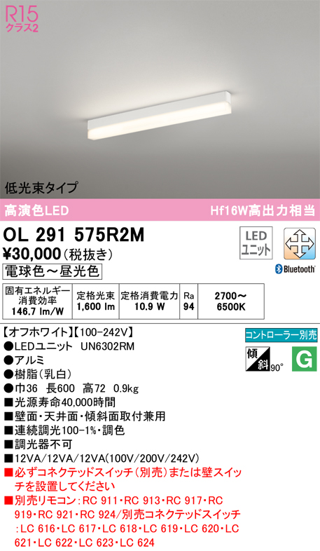 安心のメーカー保証OL291575R2M （光源ユニット別梱包）『OL291575#＋UN6302RM』 オーデリック ベースライト 配線ダクト用 LED リモコン別売  Ｔ区分の画像