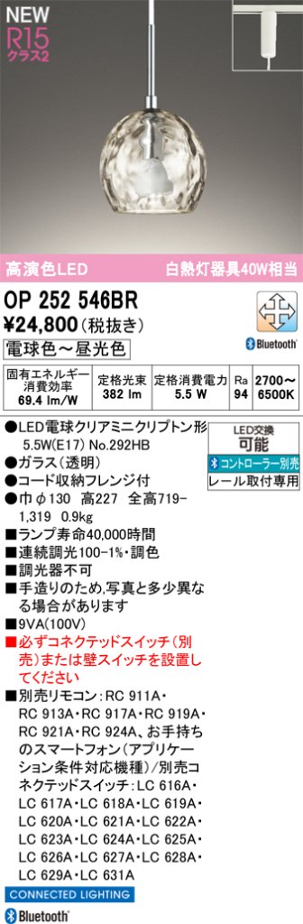 期間限定特価【インボイス対応店】OP252546BR （ランプ別梱包）『OP252546#＋NO292HB』 オーデリック ペンダント 配線ダクト用 LED リモコン別売  Ｎ区分の画像