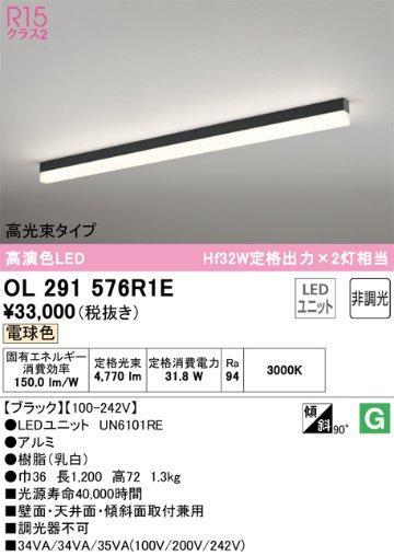 安心のメーカー保証【インボイス対応店】OL291576R1E （光源ユニット別梱包）『OL291576#＋UN6101RE』 オーデリック ベースライト 配線ダクト用 LED  Ｔ区分の画像