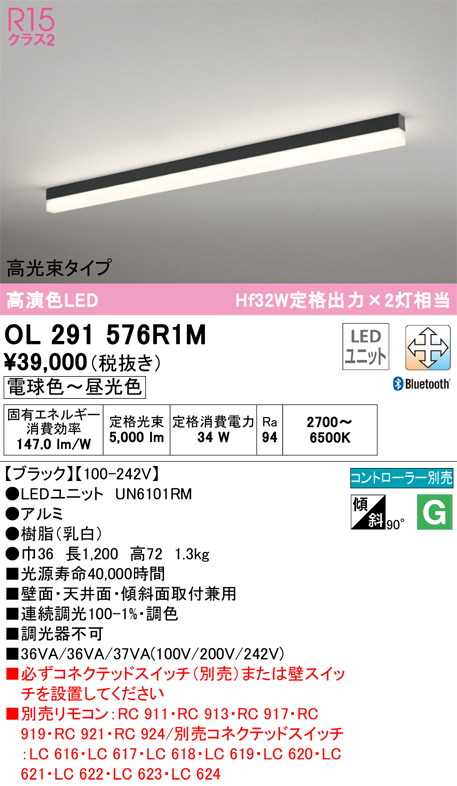 安心のメーカー保証OL291576R1M （光源ユニット別梱包）『OL291576#＋UN6101RM』 オーデリック ベースライト 配線ダクト用 LED リモコン別売  Ｈ区分の画像