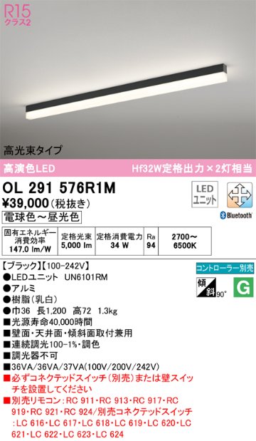 安心のメーカー保証OL291576R1M （光源ユニット別梱包）『OL291576#＋UN6101RM』 オーデリック ベースライト 配線ダクト用 LED リモコン別売  Ｈ区分の画像