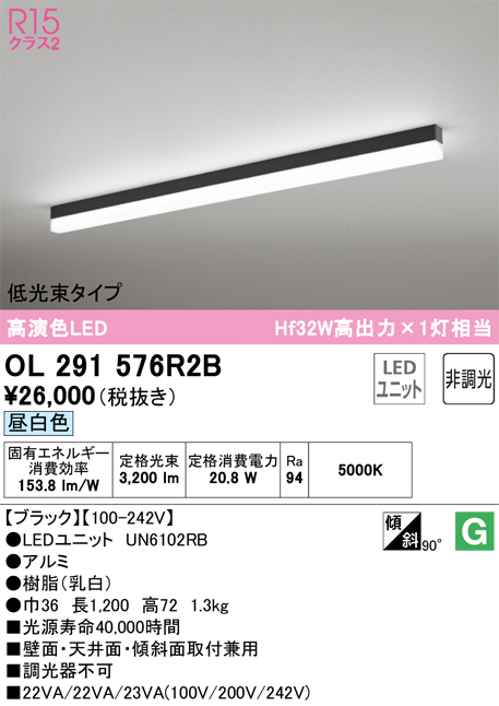 安心のメーカー保証 【インボイス対応店】OL291576R2B （光源ユニット別梱包）『OL291576#＋UN6102RB』 オーデリック ベースライト 配線ダクト用 LED  Ｎ区分の画像