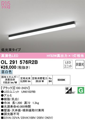 安心のメーカー保証【インボイス対応店】OL291576R2B （光源ユニット別梱包）『OL291576#＋UN6102RB』 オーデリック ベースライト 配線ダクト用 LED  Ｔ区分の画像