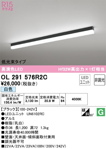 安心のメーカー保証【インボイス対応店】OL291576R2C （光源ユニット別梱包）『OL291576#＋UN6102RC』 オーデリック ベースライト 配線ダクト用 LED  Ｔ区分の画像