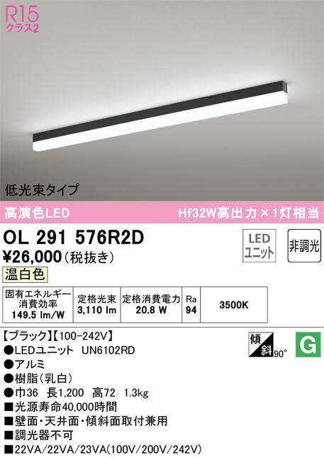 安心のメーカー保証【インボイス対応店】OL291576R2D （光源ユニット別梱包）『OL291576#＋UN6102RD』 オーデリック ベースライト 配線ダクト用 LED  Ｔ区分の画像