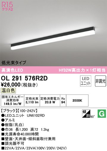 安心のメーカー保証【インボイス対応店】OL291576R2D （光源ユニット別梱包）『OL291576#＋UN6102RD』 オーデリック ベースライト 配線ダクト用 LED  Ｔ区分の画像