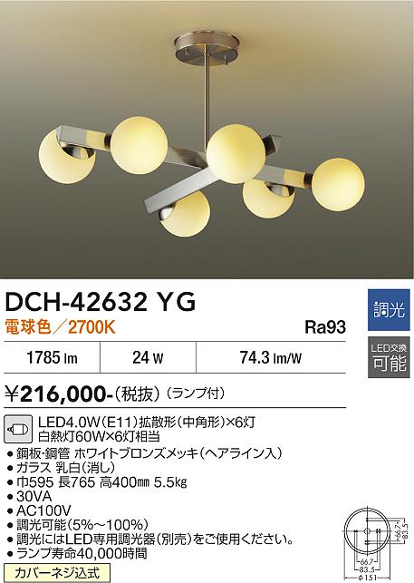 安心のメーカー保証【インボイス対応店】DCH-42632YG ダイコー 宅配便不可シャンデリア LED 大光電機の画像