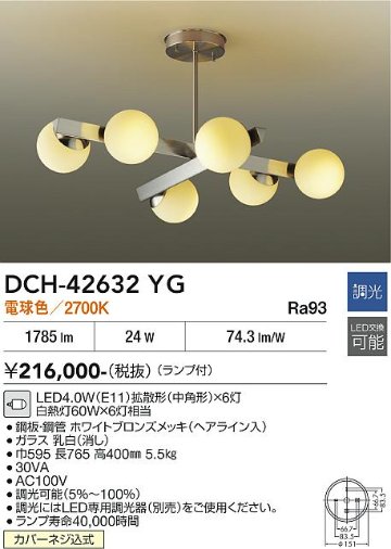 安心のメーカー保証【インボイス対応店】DCH-42632YG ダイコー 宅配便不可シャンデリア LED 大光電機の画像